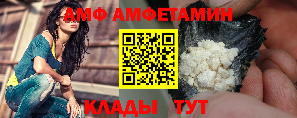 АМФ 97%  Amphetamine  Красноармейск  Вход с VPN  Амфетамин 