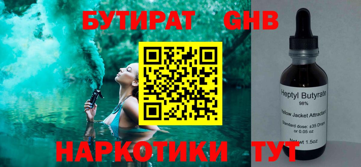 БУТИРАТ Butirat Красноармейск