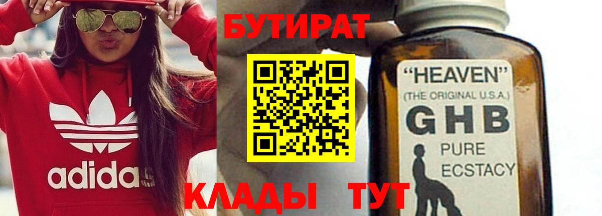 Красноармейск  Бутират буратино  Вход с VPN 