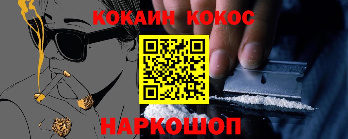 Красноармейск  Кокаин FishScale  Вход с VPN 