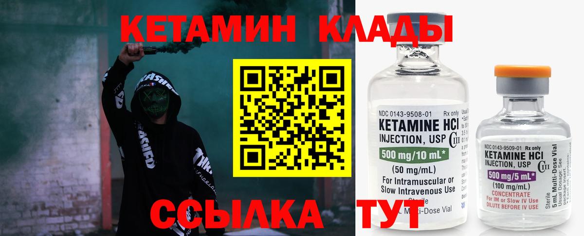 КЕТАМИН ketamine Красноармейск