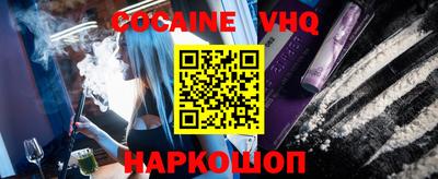 кокаин VHQ Канаш
