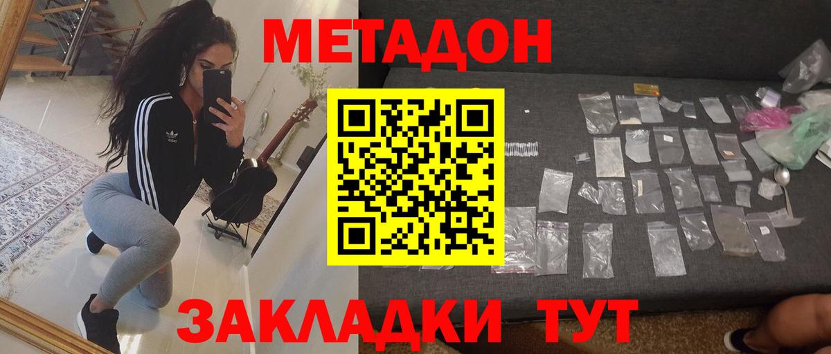 МЕТАДОН кристалл  Вход с VPN  Красноармейск 