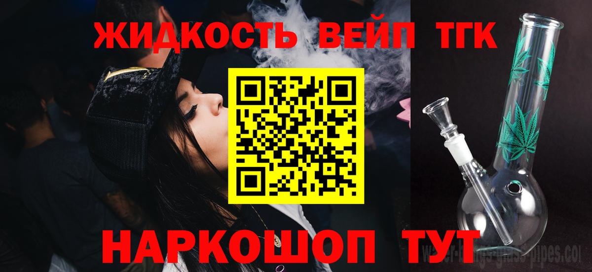 ТГК гашишное масло Красноармейск